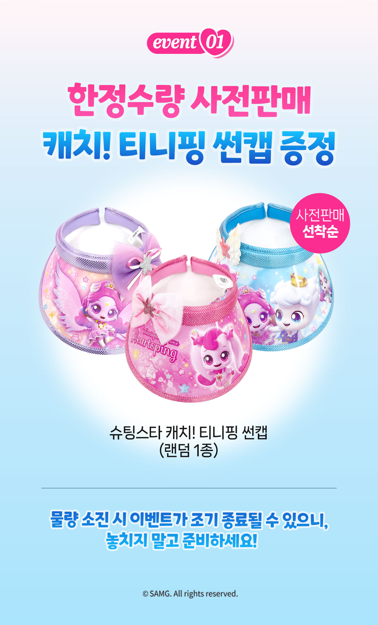 사은품증정