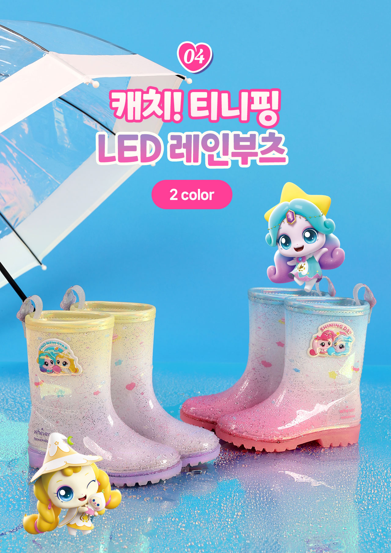 레인부츠