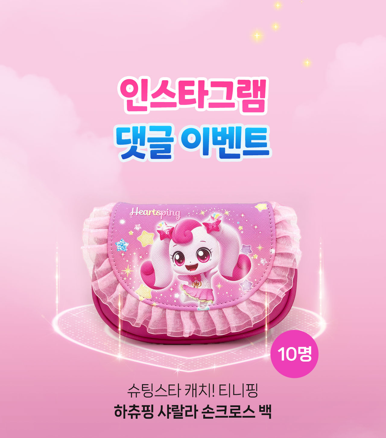 인스타이벤트