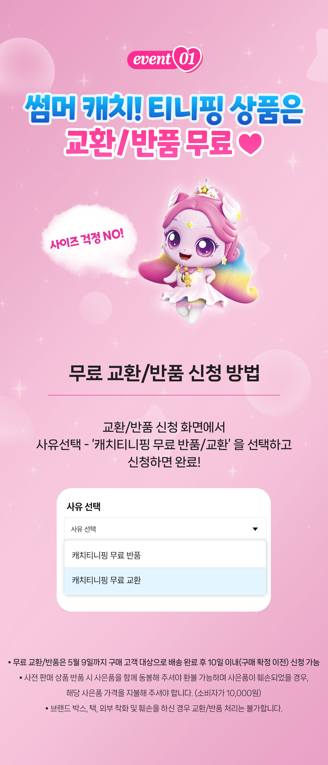 교환반품