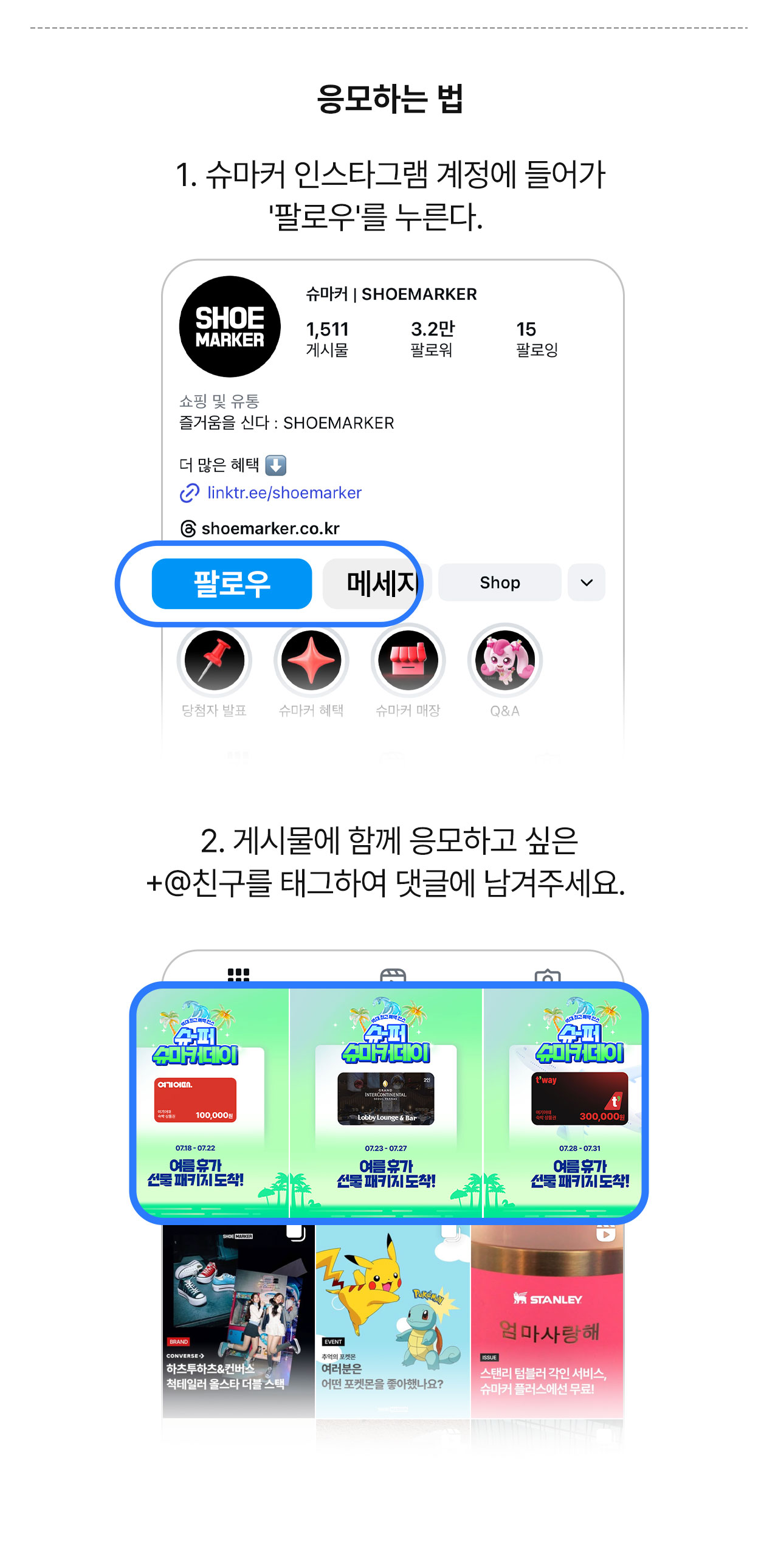 응모하는법