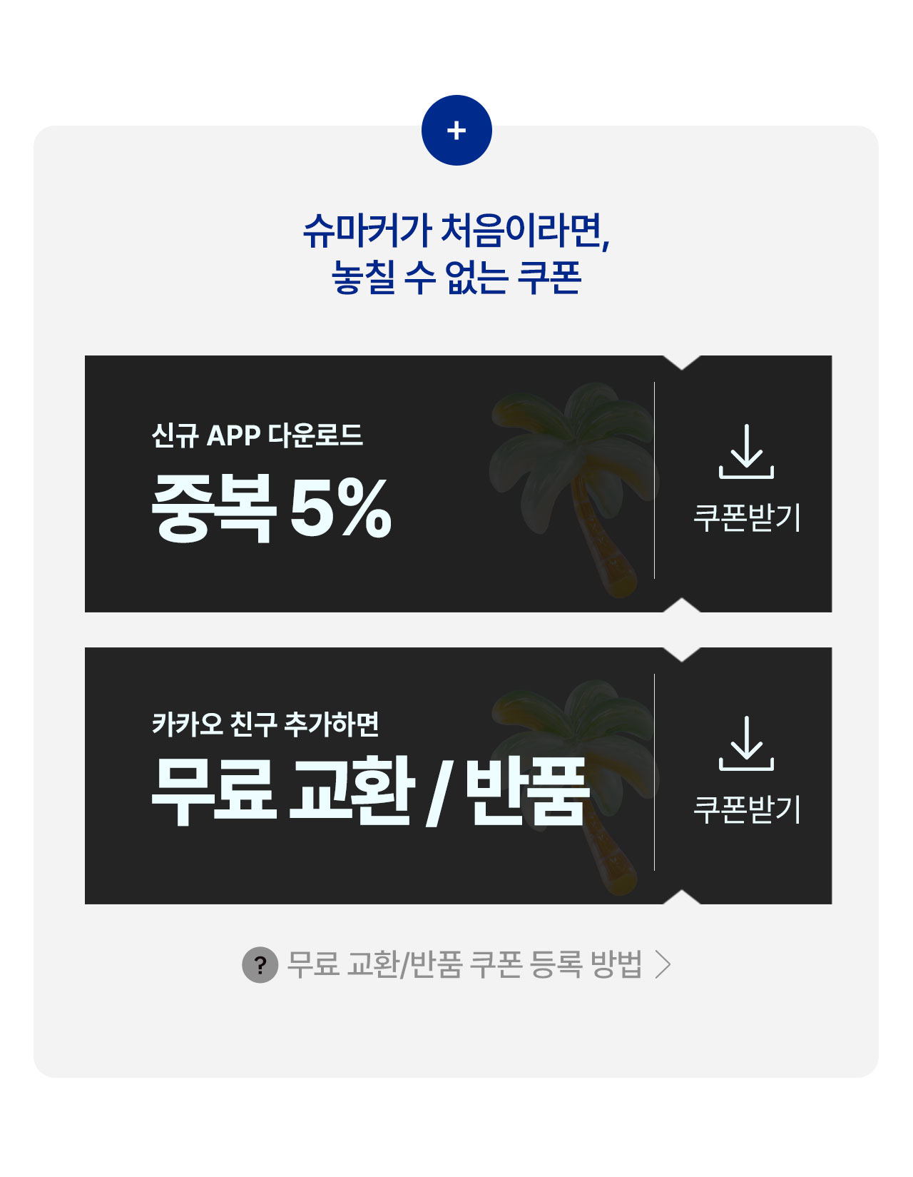 추가쿠폰