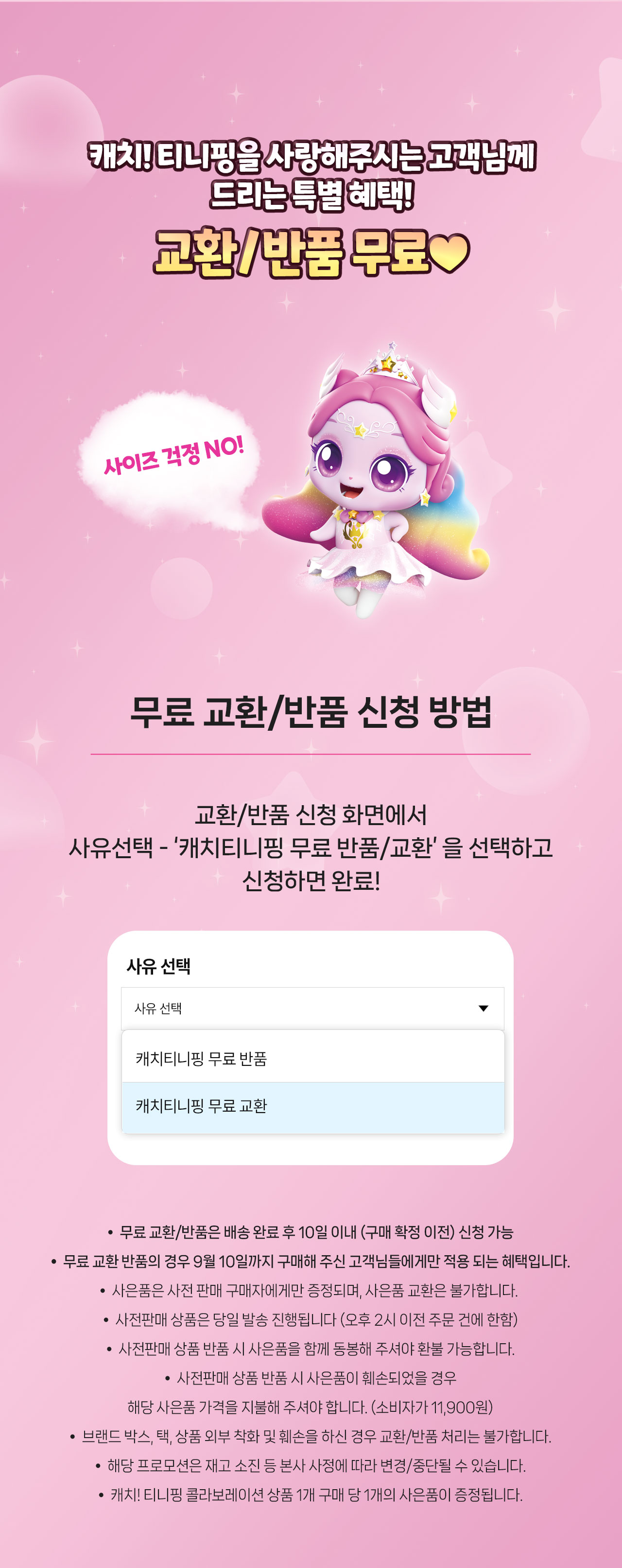 교환반품