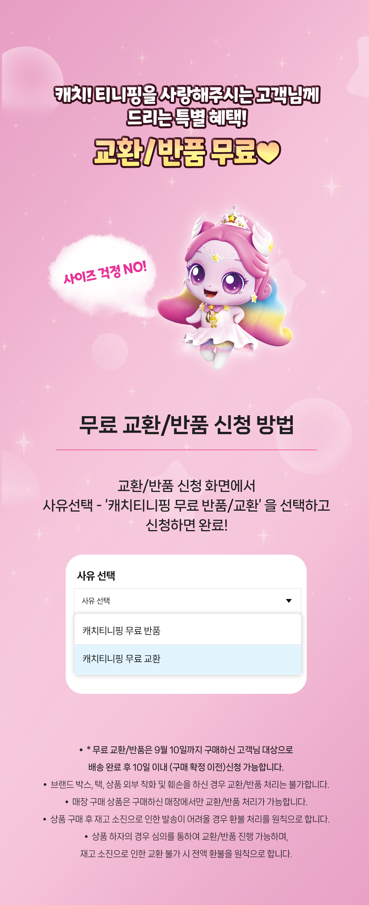 교환반품