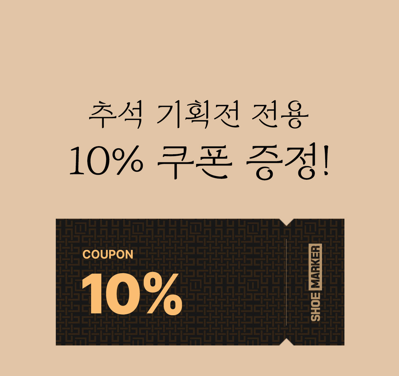 coupon