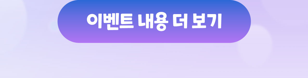 이벤트참여하기버튼