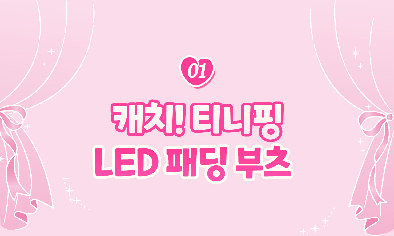 LED패딩부츠