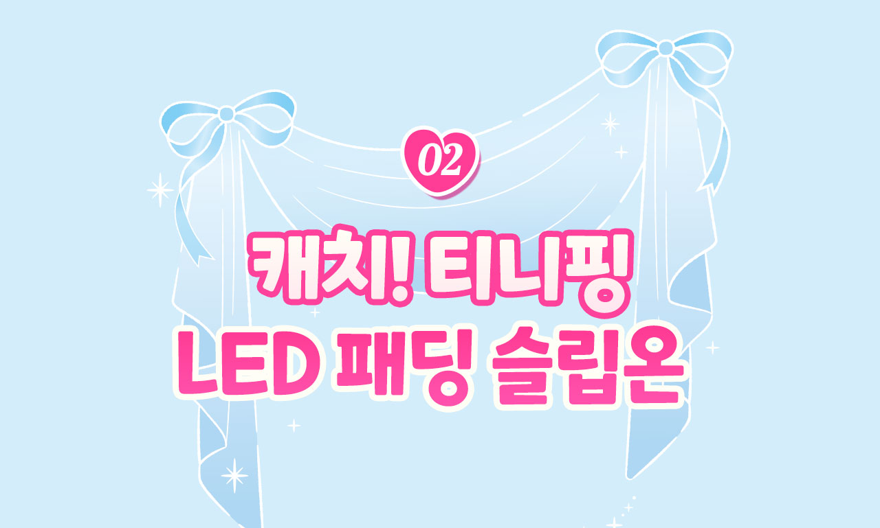 LED패딩슬립온