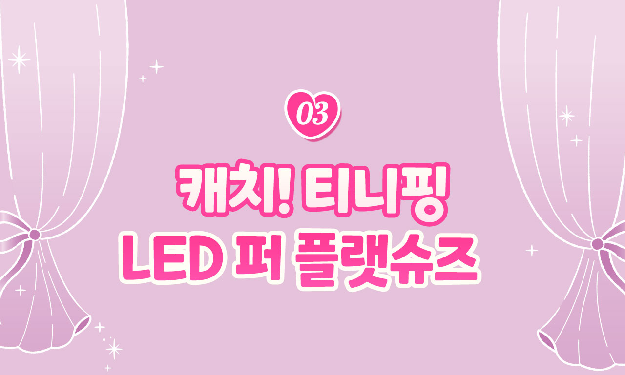 LED퍼플랫슈즈