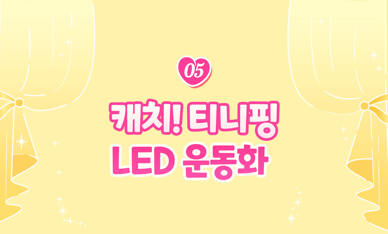 LED운동화