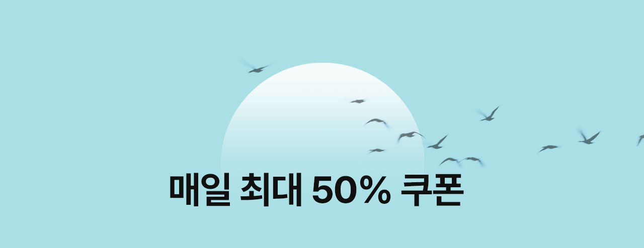 최대50쿠폰