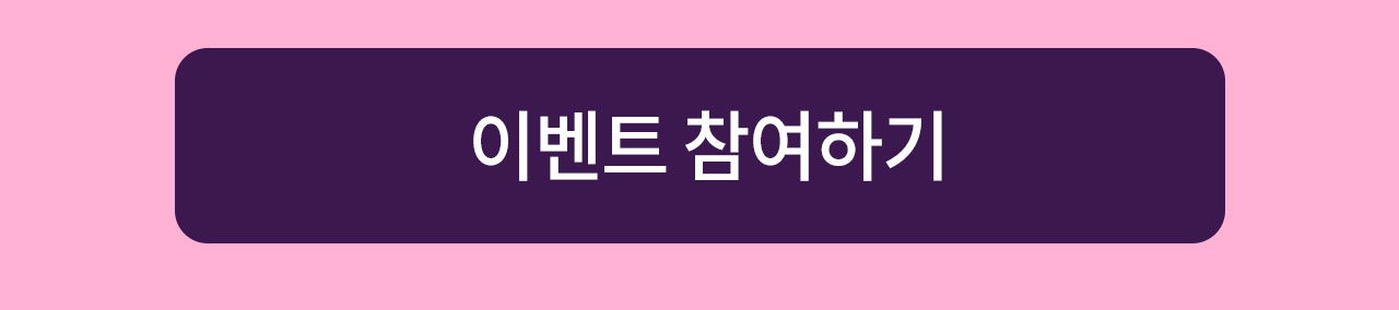 이벤트 참여하기