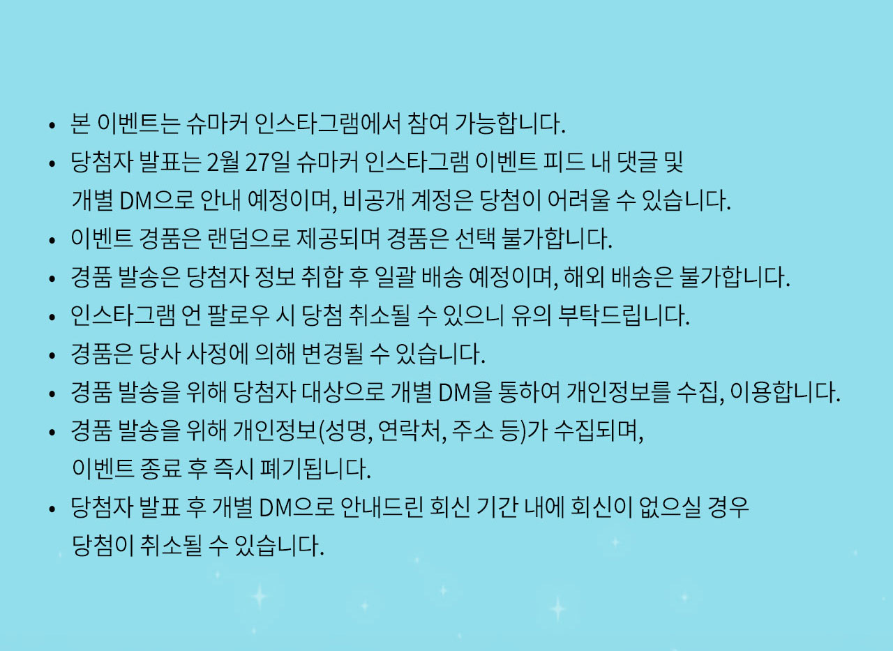 이벤트 안내사항