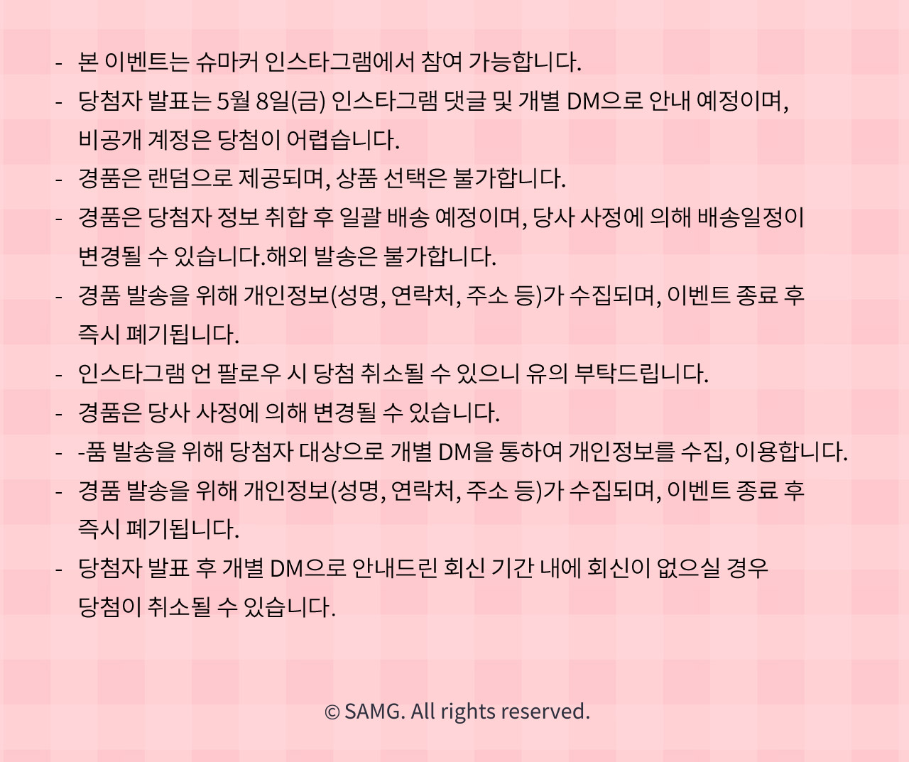 인스타그램이벤트공지사항