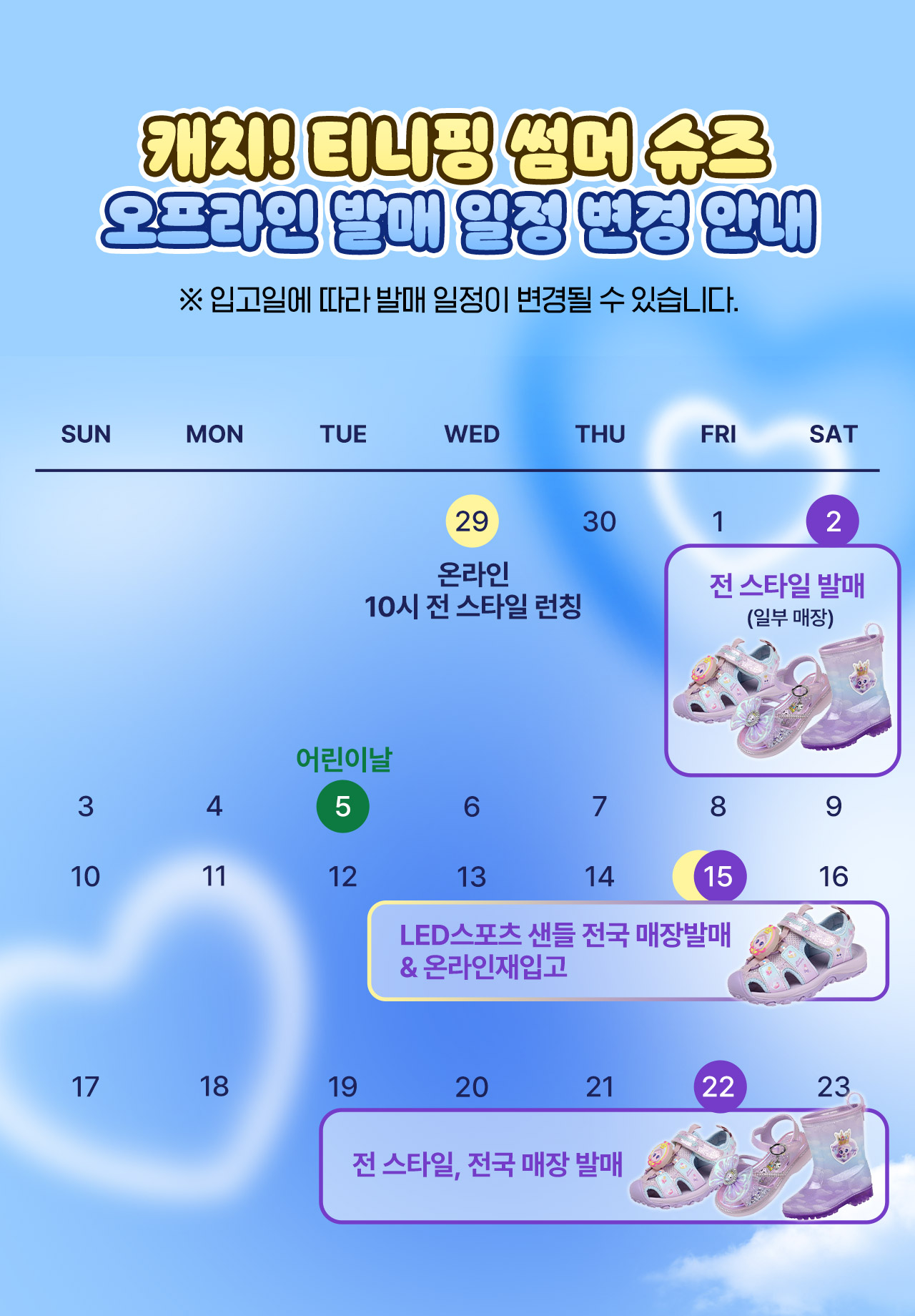 오프라인일정변경안내