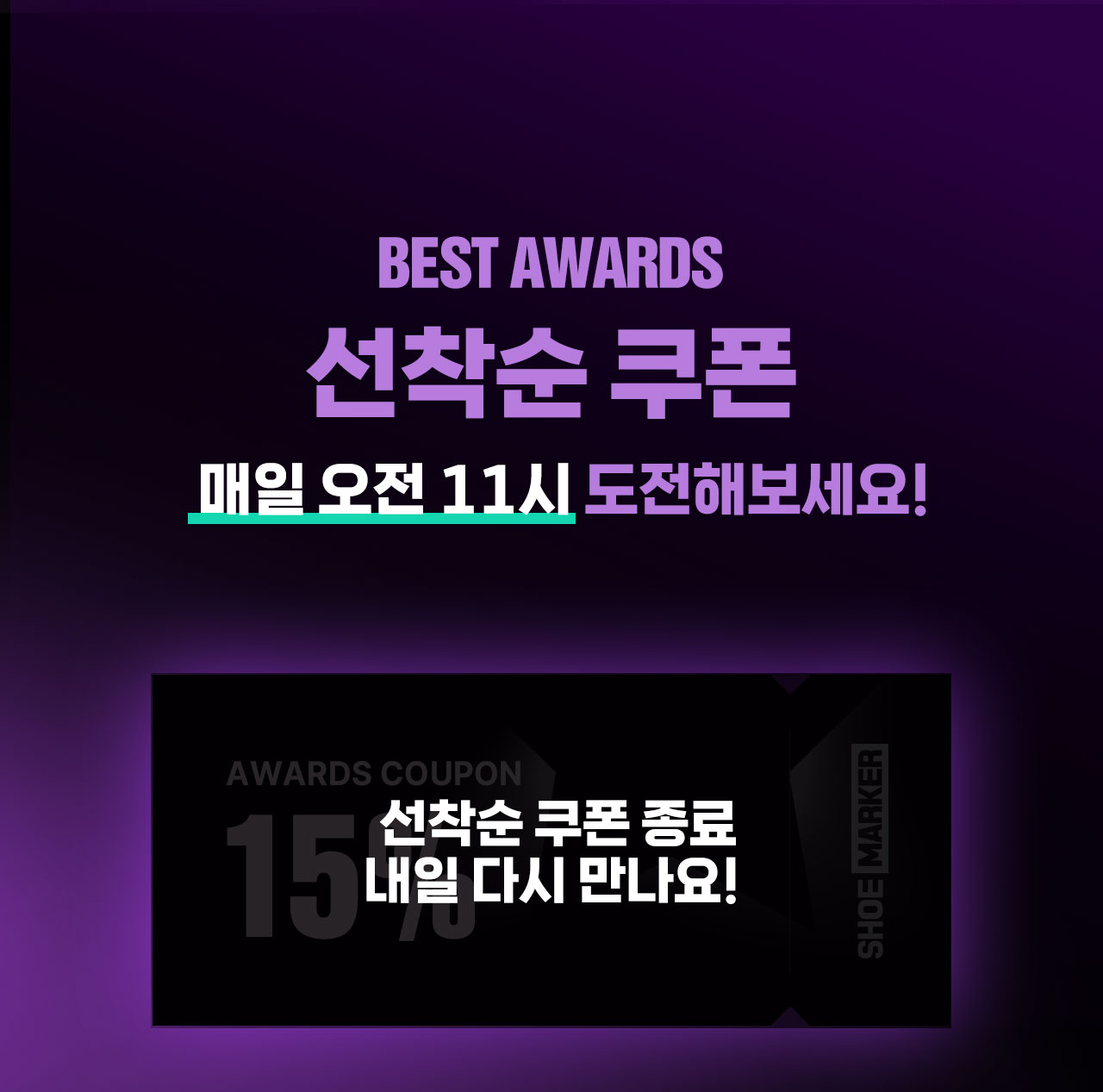 15% 쿠폰다운로드종료