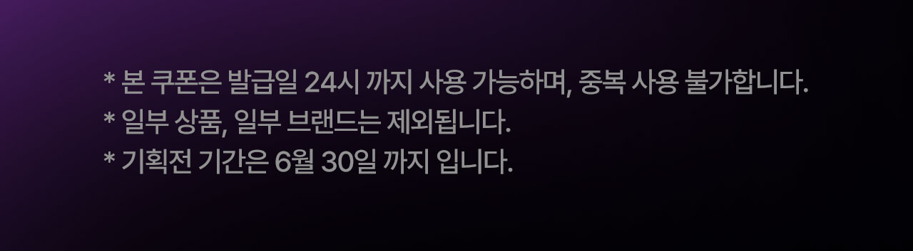 쿠폰주의사항
