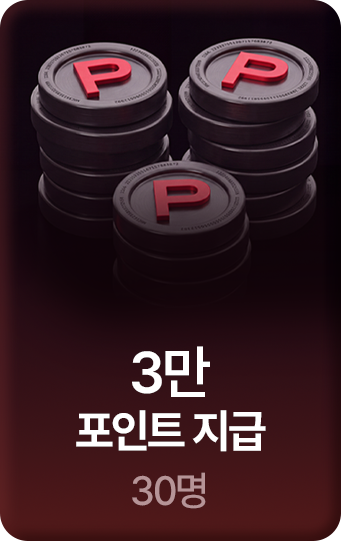 3만 포인트