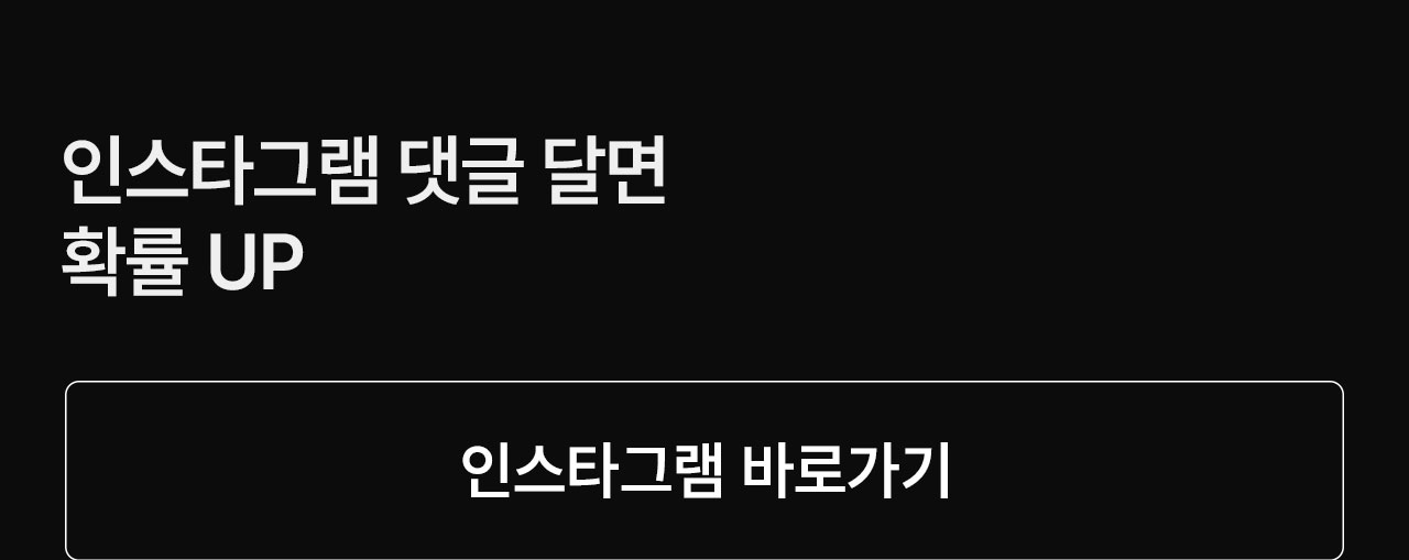 이벤트02인스타그램바로가기