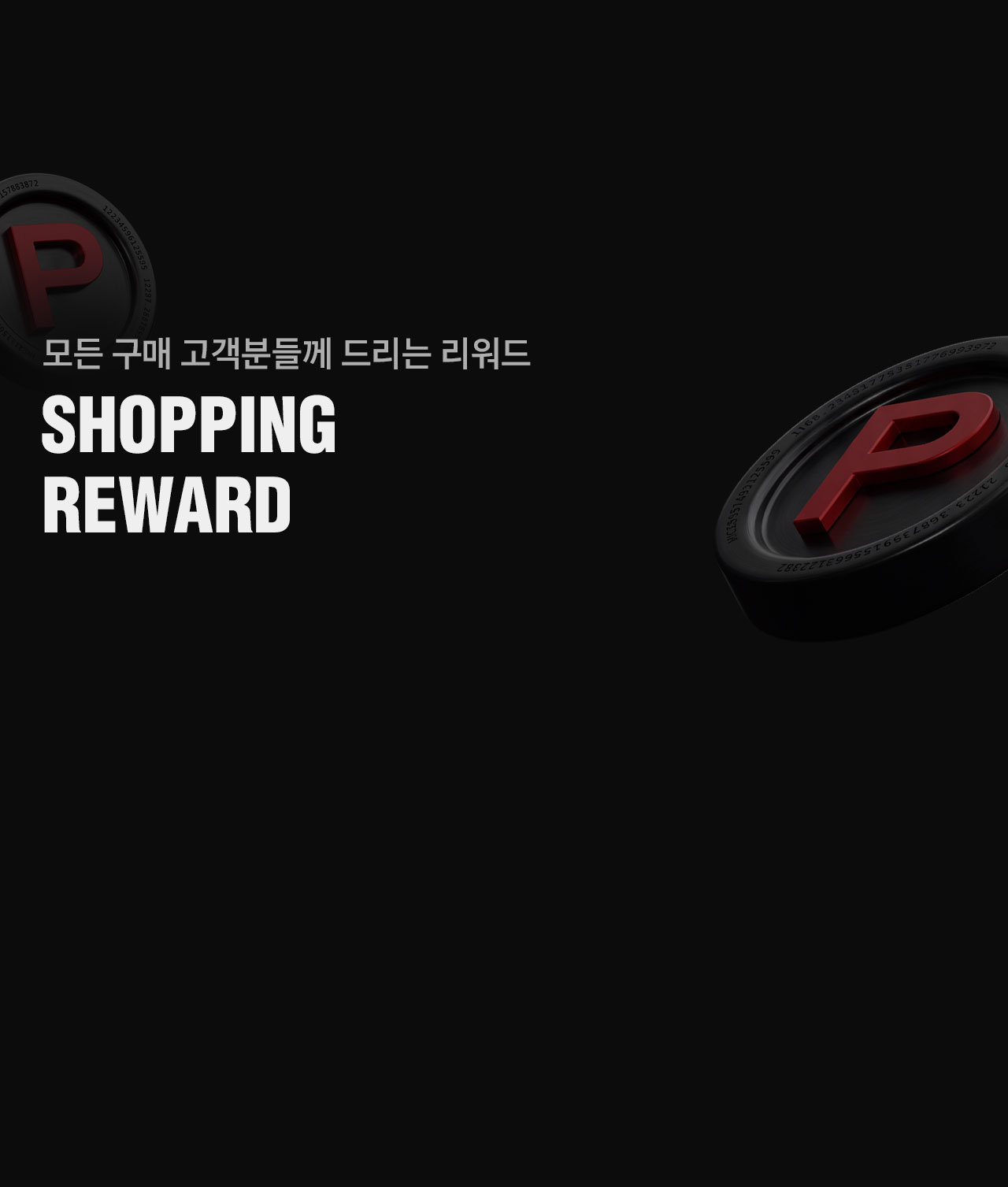 쇼핑 리워드 배경