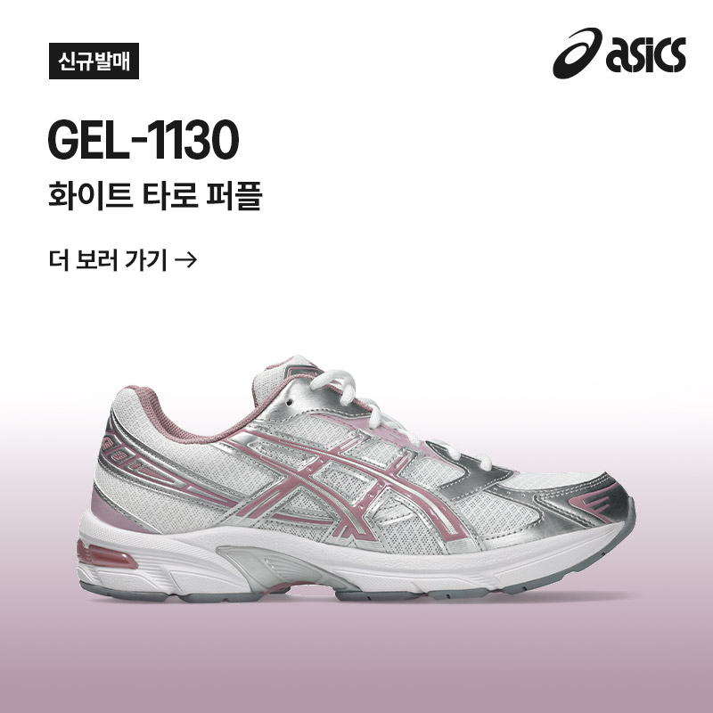 젤 1130 | 화이트 타로 퍼플 OPEN