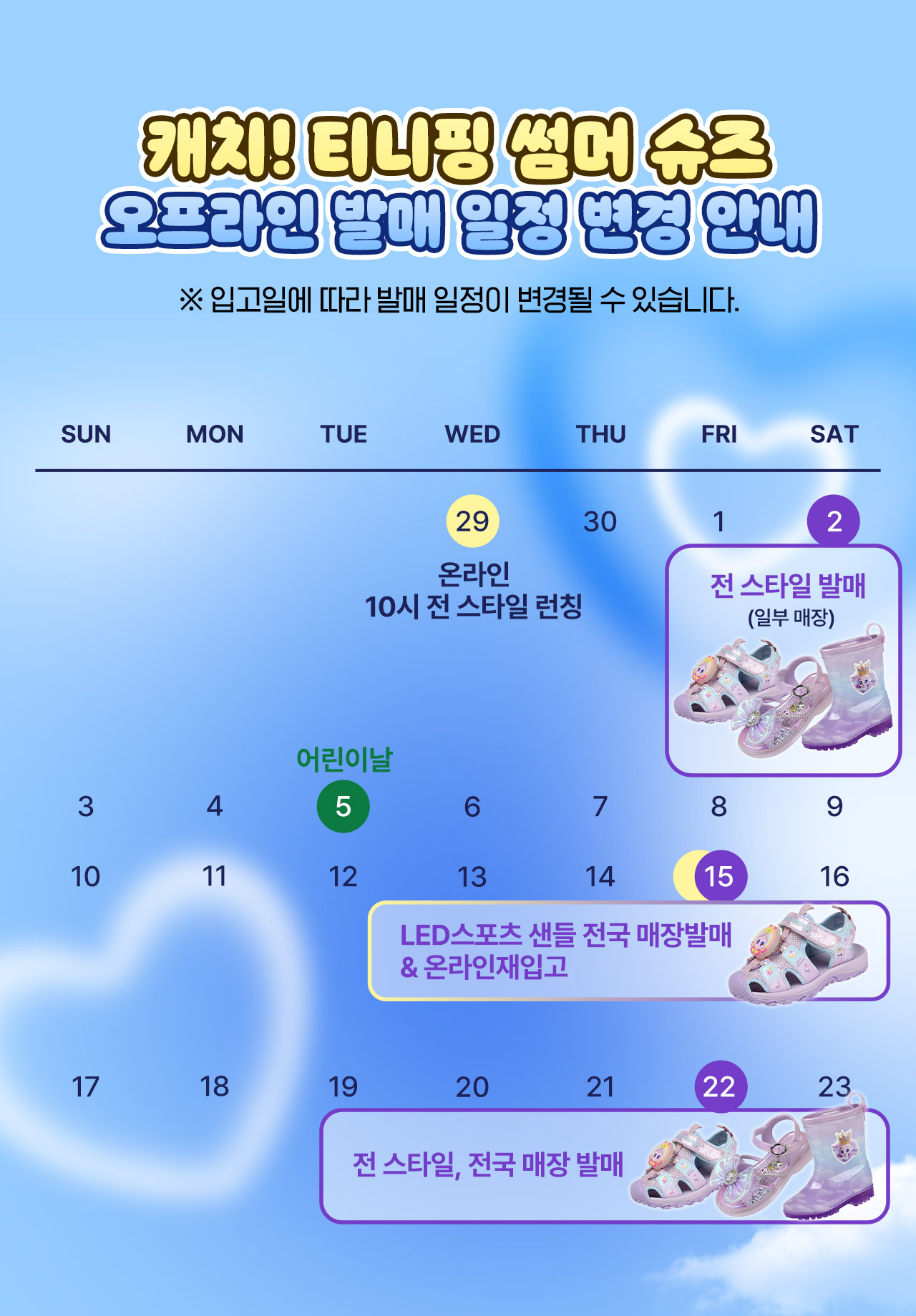 오프라인일정변경
